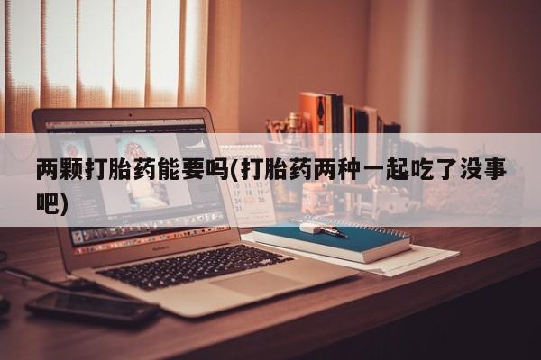 打胎药专卖微信动态 第28页
