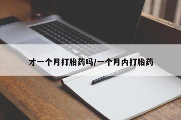 打胎药专卖微信新闻 第23页