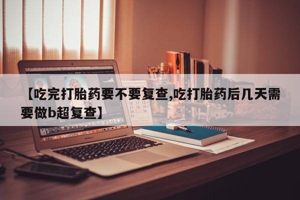 打胎药专卖微信资讯 第18页